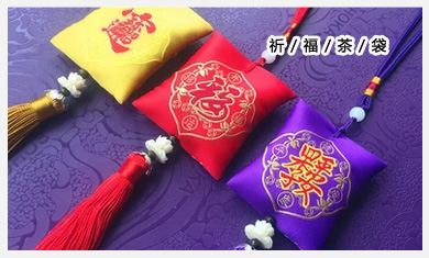 祈福茶袋